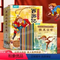 给孩子的西游记故事绘本(全30册) [正版]穿越历史看故宫全5册 这才是孩子爱看的故宫 故宫里的大怪兽小学生儿童文学中国