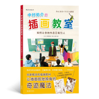 音像中村佑介的插画教室著 者:[日]中村佑介译 者:汪婷