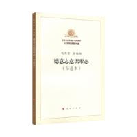 正版新书]德意志意识形态(节选本)马克思恩格斯9787010189734