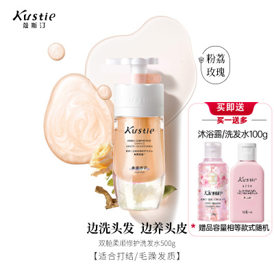 蔻斯汀Kustie 玫瑰双舱洗发水500g 去屑止痒蓬松柔顺持久留香洗发露