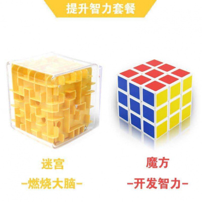 燃烧大脑3D迷宫玩具走珠儿童开发专注力魔幻魔方立体减压玩具超大号迷宫/黄色+三阶速滑魔方
