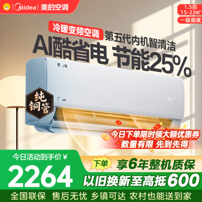 美的空调KFR-35GW/N8KS1-1Q 挂机1.5匹酷省电 新一级能效变频冷暖省电壁挂式卧室国家补贴15%