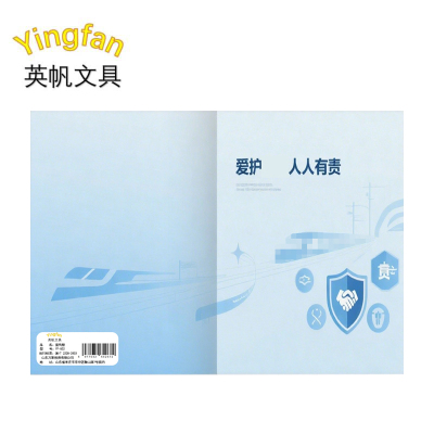 英帆文具 爱路护路 宣传册 可印刷 YF-502/本