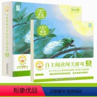 小羊上山第5级+配套阅读闯关游戏 [正版]小羊上山第5级小羊上山儿童分级读物第五级 3-6岁儿童汉语分级读物识字卡幼小衔