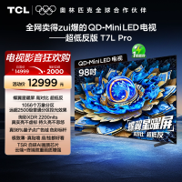 TCL电视 98T7L Pro 98英寸 QD-Mini LED 华星蝶翼星曜屏电视官方