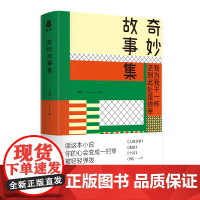 奇妙故事集 宋尾 北方文艺出版社 正版书籍