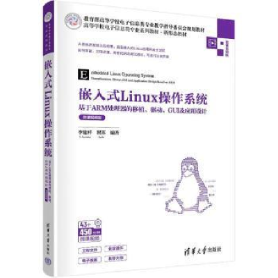 正版新书]嵌入式Linux操作系统 基于ARM处理器的移植、驱动、GUI