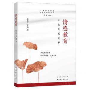 [N]情感教育(让生命更亲和)/家庭生命教育丛书-9787547618592