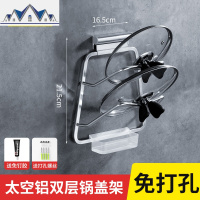 锅盖架免打孔厨房壁挂式太空铝菜板置物架放锅盖的架子砧板收纳架 三维工匠