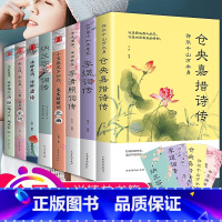 [正版]全套8册中国古代文学经典浪漫诗词古典 李清照诗词集全集古诗词大全集八册 当仓央嘉措遇见纳兰容若诗集传记情诗李煜