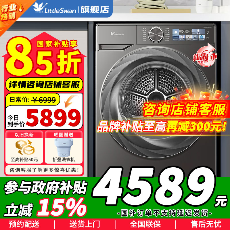 [政府补贴]小天鹅小乌梅2.0热泵烘干机10公斤 超薄全嵌-纤护柔烘 除菌除螨 多重毛屑过滤 TH100HS83PRO