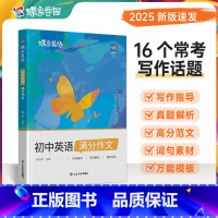 初中单词书+默写本+满分作文 初中通用 [正版]蝶变中考英语满分作文初中2024高分范文精选中考满分作文初一初二初三作文