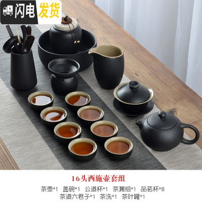 三维工匠茶杯套装家用功夫茶具简约现代客厅办公室整套复古黑陶瓷茶盘日式 16头西施壶套组