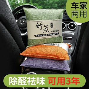 [补贴10%]竹炭包汽车家用活性炭包新车车内除甲醛除异味吸去除味车载专用碳