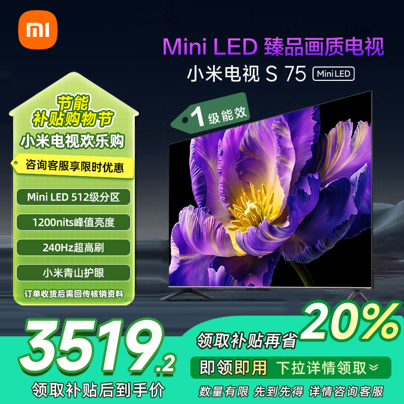 [自营]小米电视75英寸S75 MiniLED 512分区背光1200nits峰值亮度4+64GB存储平板