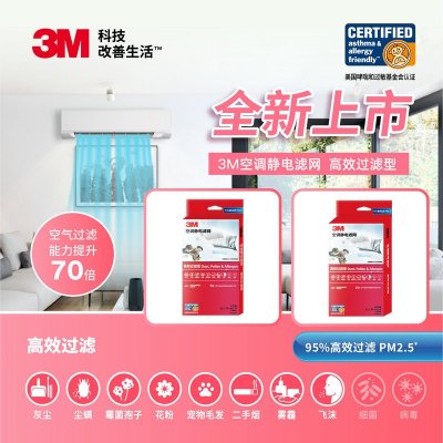 3M 空调过滤网防尘网升级版去除PM2.5吸附灰尘空调配件安装方便高效型6片装(22*34cm)*1包