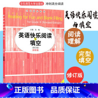 [四年级]英语快乐阅读与填空 小学通用 [正版]冲刺满分阅读英语快乐快速阅读与完型填空四五六七八年级45678年级第一二