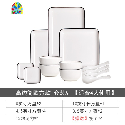 北欧风碗碟套装家用4人简约日式餐具小清新吃饭陶瓷碗筷盘子汤碗 FENGHOU 高边美食家方款套装B