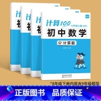 [七八上下 ]计算题100 北师版 初中通用 [正版]计算100初中数学计算题专项训练人教版北师大版七年级八九年级上下册