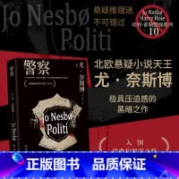 警察 [正版]警察 [挪威] 尤·奈斯博 不可亵渎的爱与正义誓言,让人坐立难安的猫鼠游戏!北欧悬疑小说天王新作作品