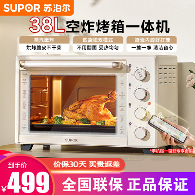 苏泊尔(SUPOR)家用多功能电烤箱38L/升大容量热风循环空气炸锅蒸汽嫩炸烤一体独立加热搪瓷内胆OJ38AK821