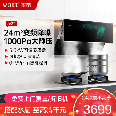 华帝(vatti)24m³大吸力烟灶套餐挥手侧吸抽油烟机热水自动洗5.2kW天然气定时燃气灶炉头可拆i11142+79B