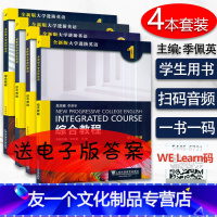 [友一个正版]全新版大学进阶英语综合教程1234册综合训练第1234册大学生进阶英语综合教材套装李荫华主编上海外语教育