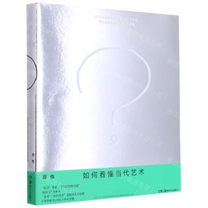 [N]如何看懂当代艺术-9787535693754