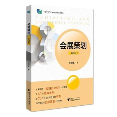 醉染图书会展策划(第四版)9787308218993