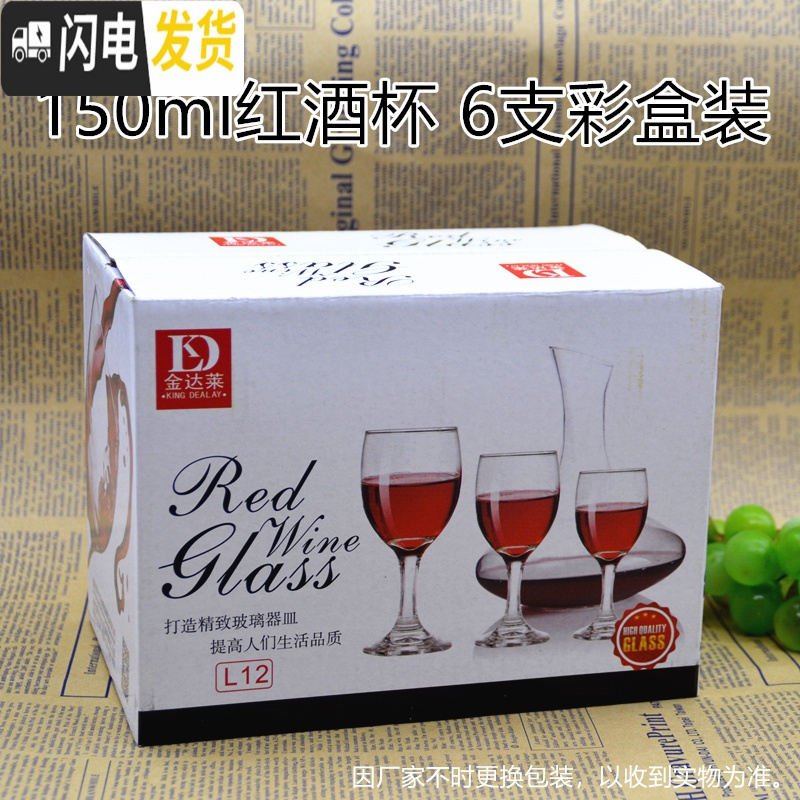 三维工匠 红酒杯套装家用6只装葡萄酒杯欧式玻璃高脚杯酒杯礼盒装 150红酒杯*6支/盒装