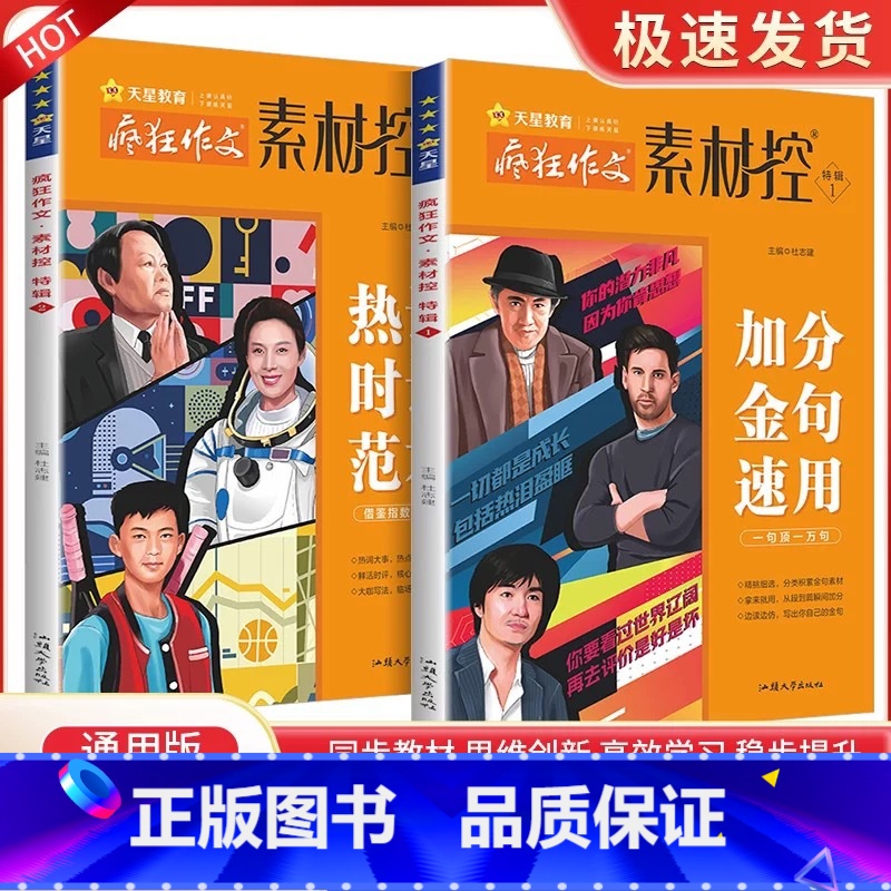 热词时评范本 2023疯狂作文素材控高考特辑 [正版]2023年疯狂作文素材控高考作文特辑加分金句速用 热词时评范本高考