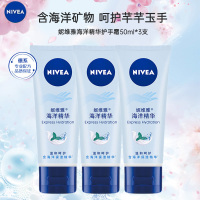 妮维雅NIVEA海洋精华乳液保湿滋润护手凝露护手霜 50ml*3支