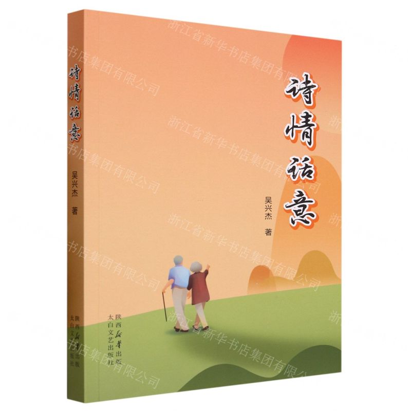 [N]诗情话意-9787551323529