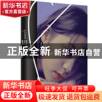 正版 18 欧阳娜娜著 中国友谊出版公司 9787505744233 书籍