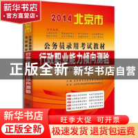 正版 行政职业能力倾向测验 宏章教育公务员考试研究院主编 中共