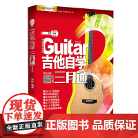 正版吉他自学三月通(单书版) 零基础入门教材 初学者新手弹唱曲谱流行歌曲音乐书籍教程 刘传民谣吉他谱乐理指弹教材吉他教学