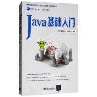 正版新书]Java基础入门传智播客高教产品研发部 编9787302359388
