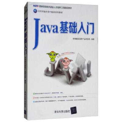 正版新书]Java基础入门传智播客高教产品研发部 编9787302359388