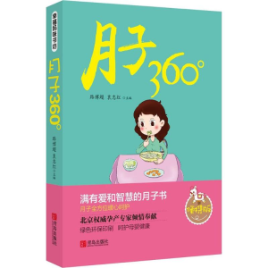 醉染图书月子360°978755506