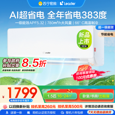 家用空调Leader1.5匹新1级能效挂机节能空调 导风防直吹 专利自清洁KFR-35GW/LA1-1套机