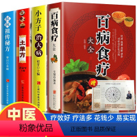 [正版]全4册 百病食疗大全书 轻松 控血糖 调血脂 中国居民食物营养速查大全 食物食材百科养生食疗中国居民膳科