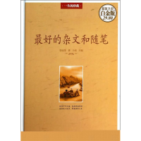 正版新书]白金版·最好的杂文和随笔(精装四色)鲁迅97875113430