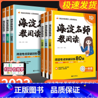 [语文]名师教阅读 小学五年级 [正版]2023版小学语文海淀名师教阅读80篇一二三年级四五六年级上册下册小学生阅读理解