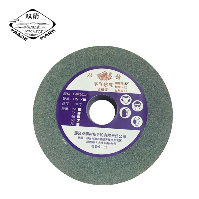 双箭 平形砂轮碳化硅 150*20*20 GC/F60L6V 片