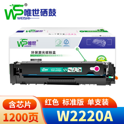 唯世硒鼓W2220A红支