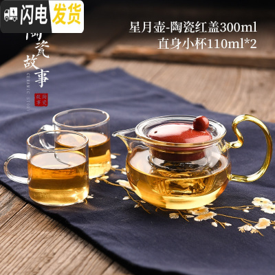 三维工匠泡茶壶玻璃小茶壶茶水分离可高温锤纹小花茶壶茶具套装 星月壶-陶瓷红盖300+直身小杯*2