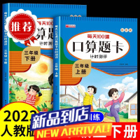 三年级上册下册口算练习题人教版口算题卡口算天天练数学计算专项