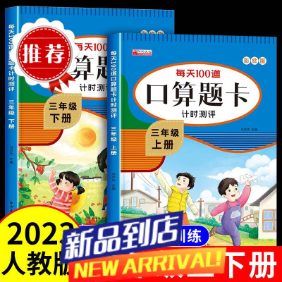 三年级上册下册口算练习题人教版口算题卡口算天天练数学计算专项