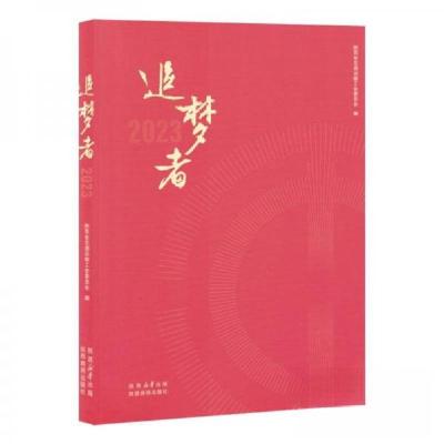 正版新书]追梦者陕西省交通运输工会委员会 编者9787541845987