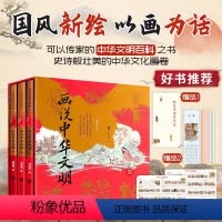 画说中华文明(全三册) [正版]3册随书附赠简史随身册+二十四节气书签12+历史文化大海报国风新绘画说中华文明可以传家的